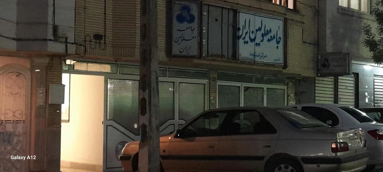 جامعه معلولین خراسان رضوی - تصویر 2