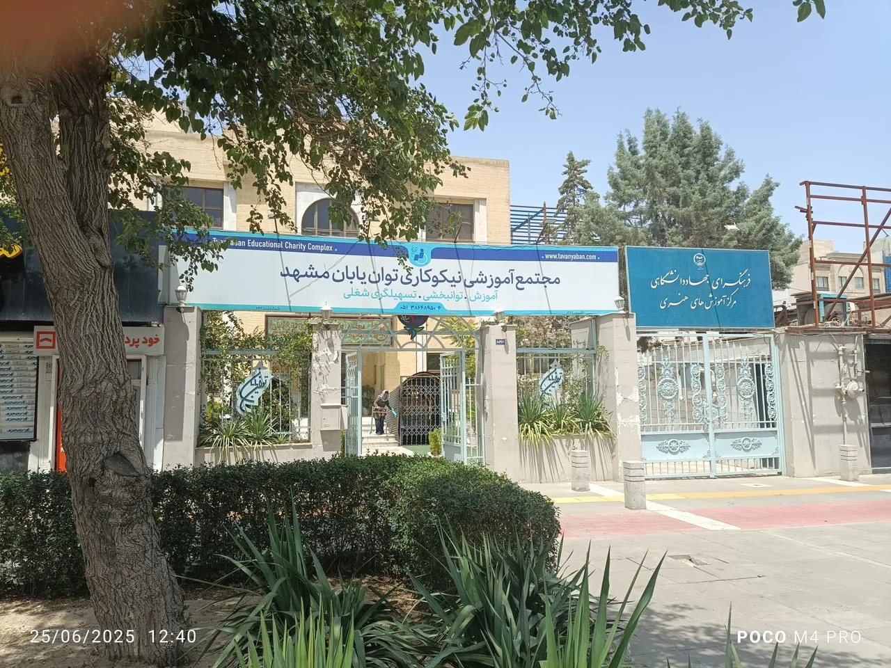مجتمع آموزشی و نیکوکاری توان یابان - تصویر 2