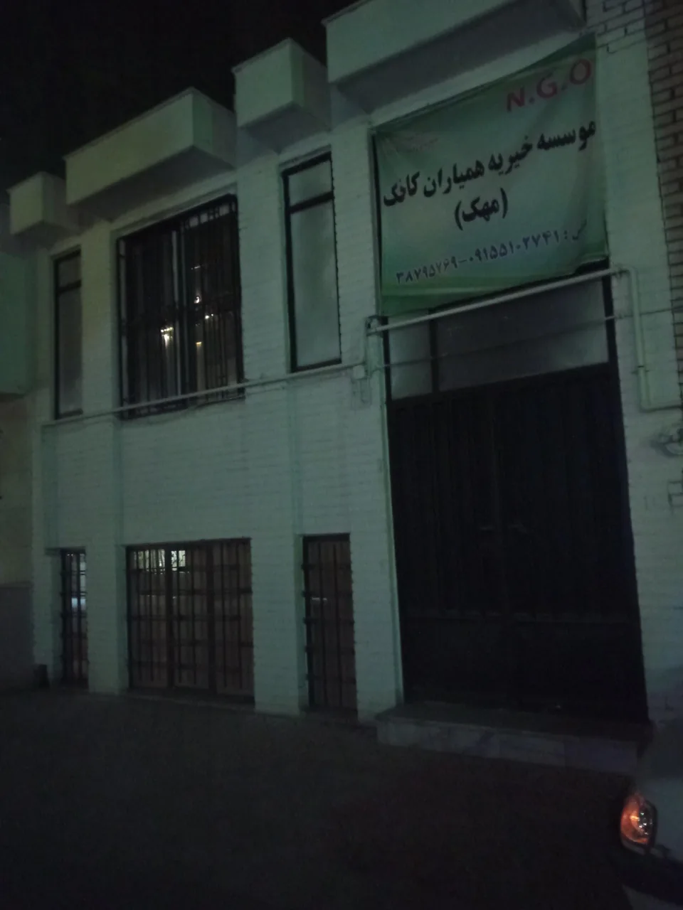 موسسه خیریه همیاران کاخک (مهک)