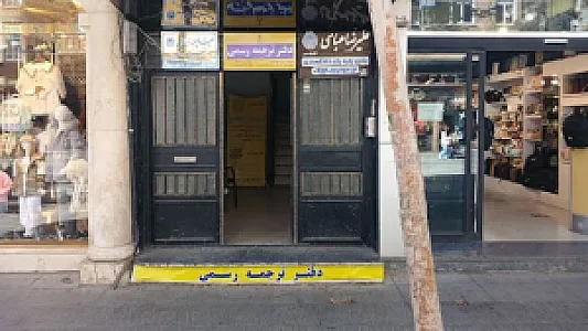 دارالترجمه رسمی ولیعصر تبریز
