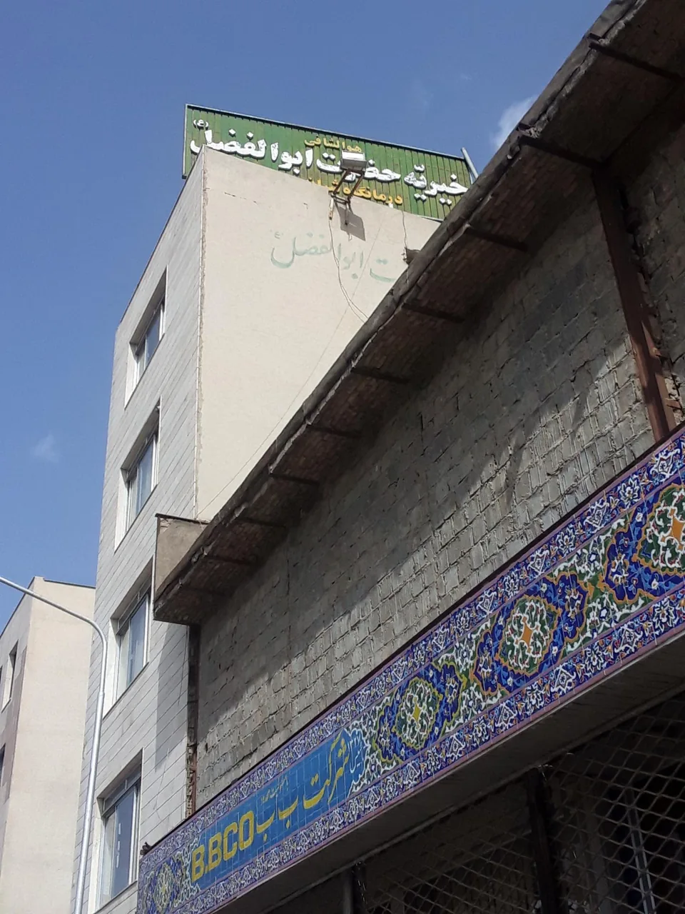 درمانگاه خیریه شبانه روزی حضرت ابوالفضل (ع) - تصویر 2