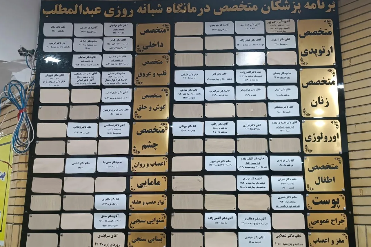درمانگاه شبانه‌ روزی عبدالمطلب - تصویر 2