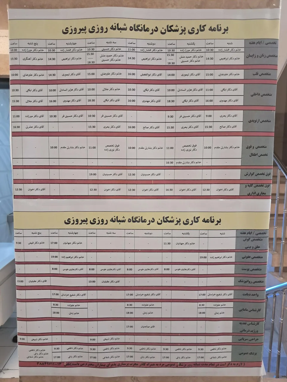 درمانگاه شبانه‌ روزی پیروزی - تصویر 3