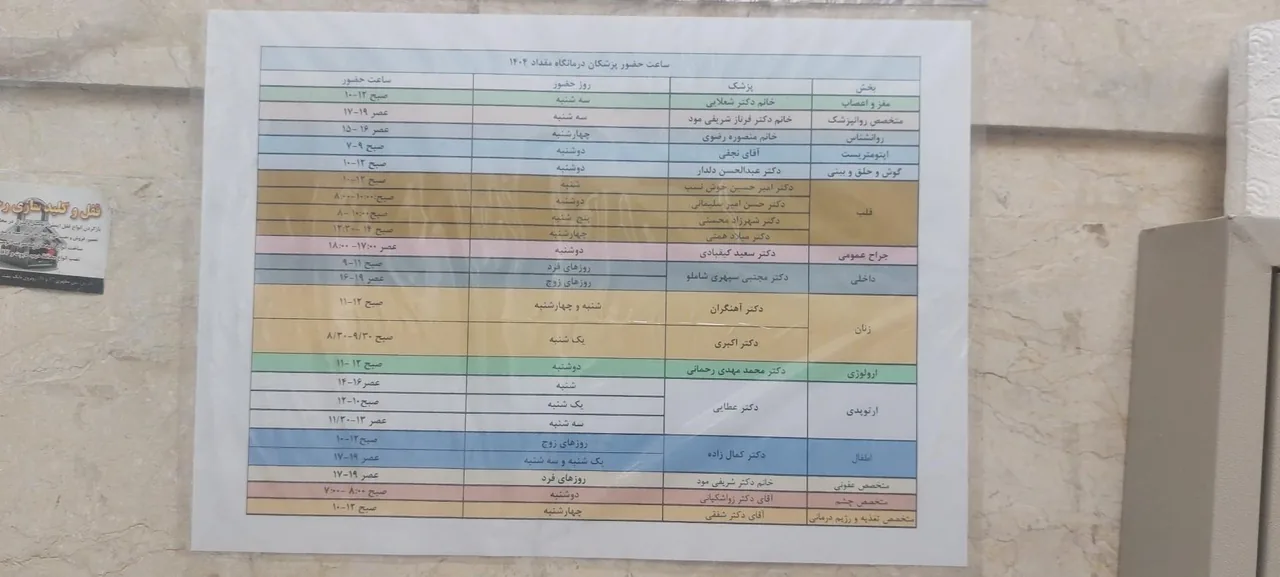 درمانگاه شبانه روزی مقداد - تصویر 3