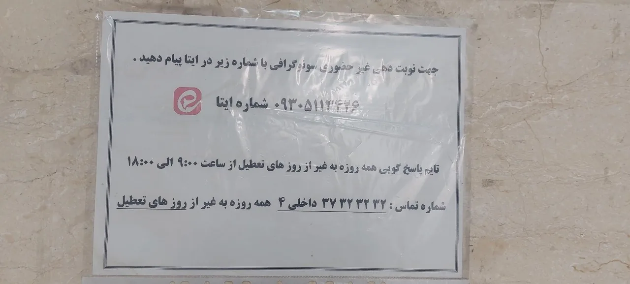 درمانگاه شبانه روزی مقداد - تصویر 4