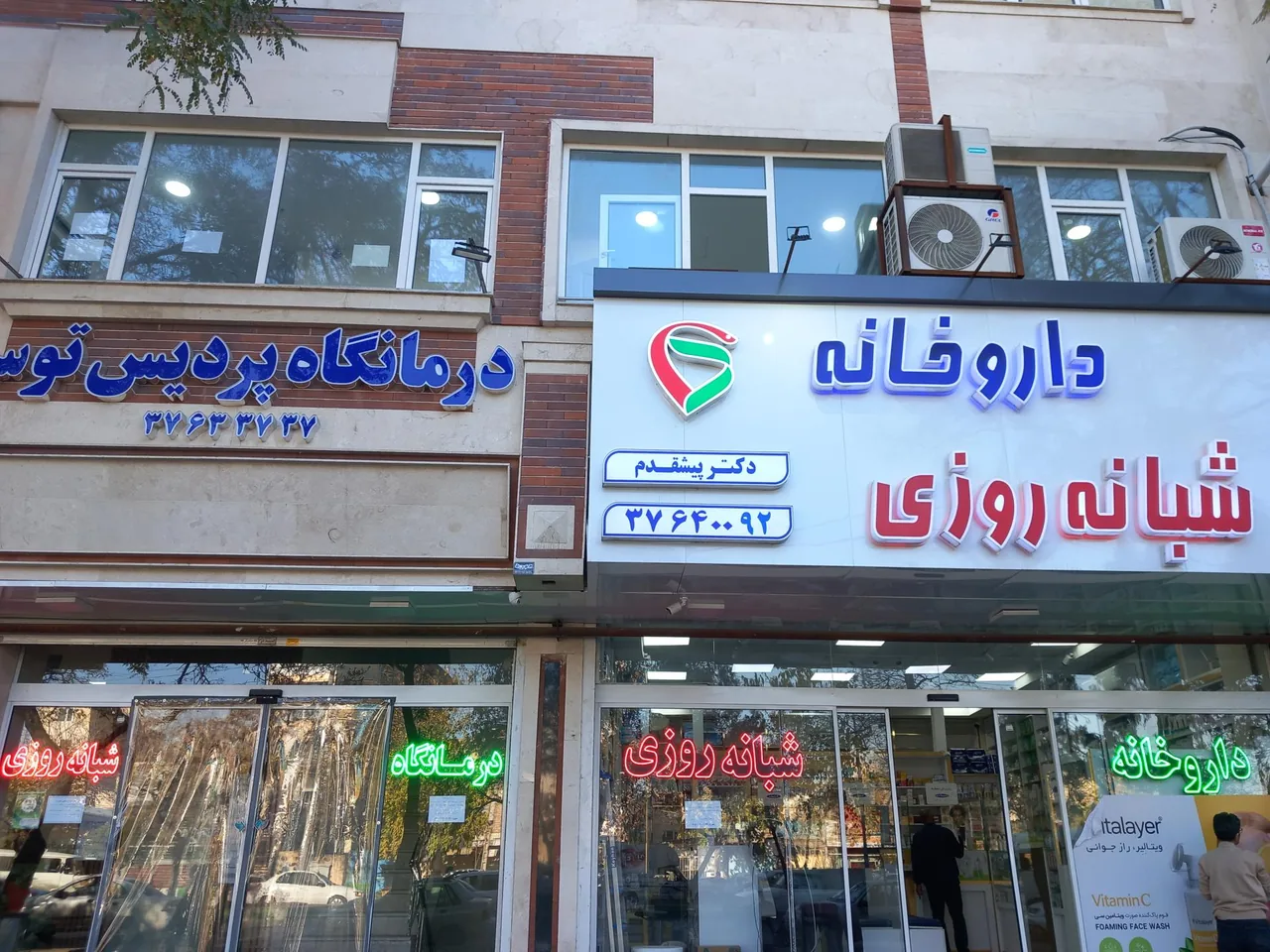 درمانگاه پردیس توس - تصویر 3