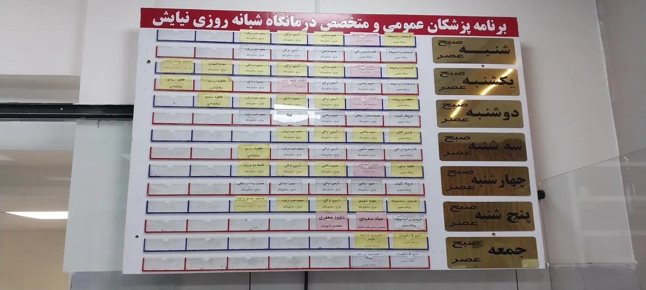 درمانگاه شبانه روزی نیایش - تصویر 3
