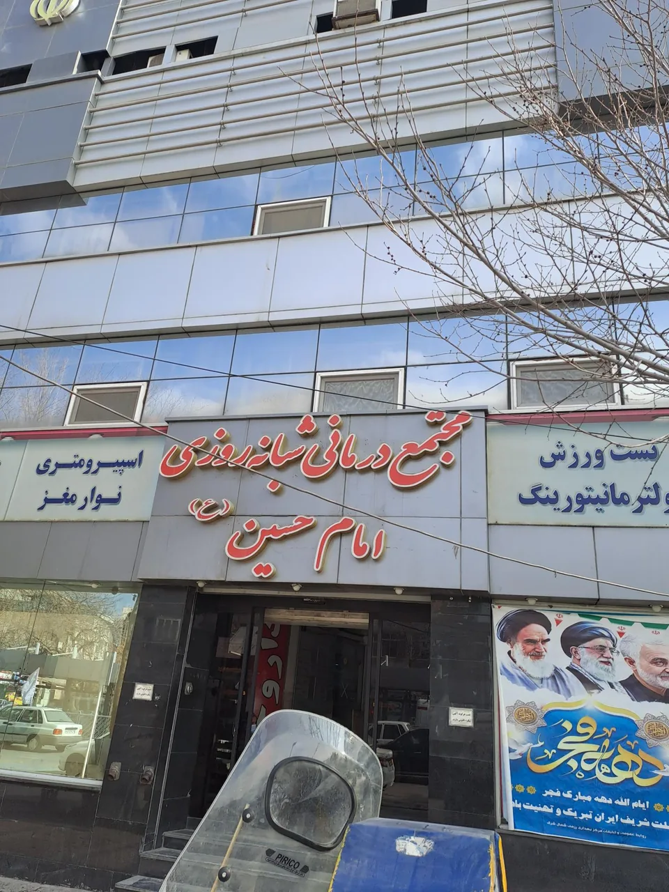 درمانگاه شبانه روزی امام حسین - تصویر 2