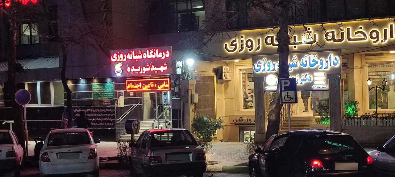 درمانگاه شهید شوریده