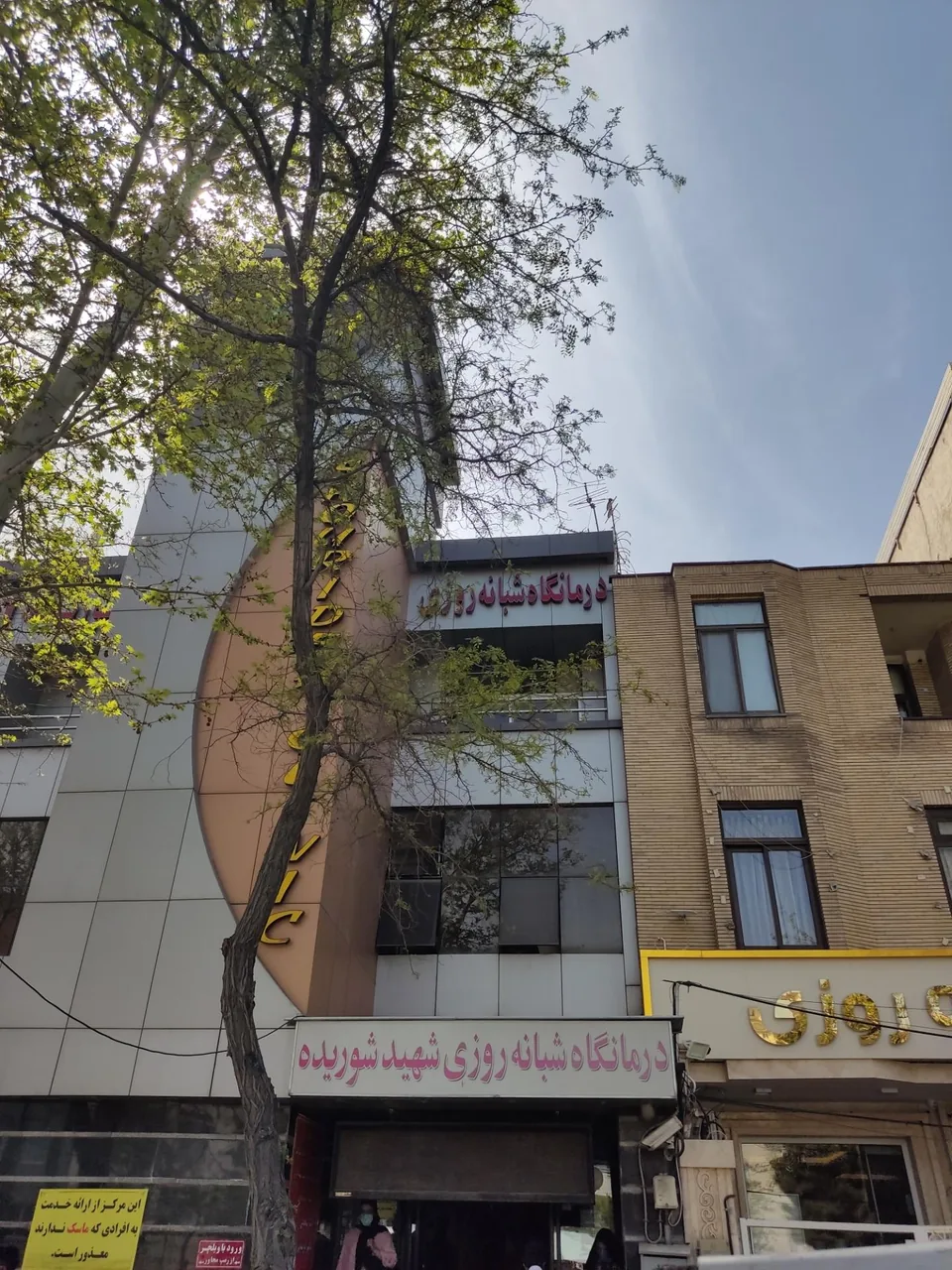 درمانگاه شهید شوریده - تصویر 2