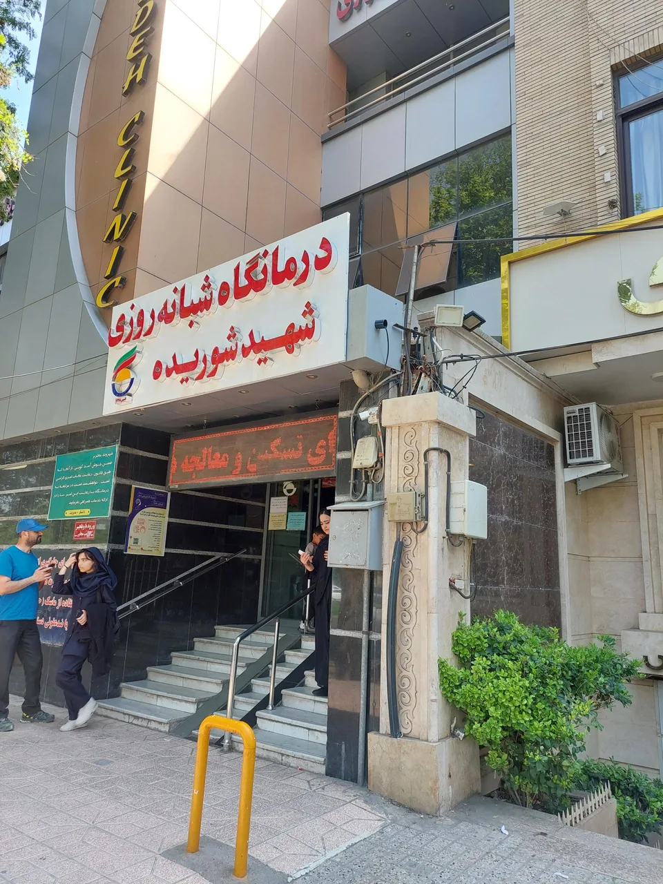 درمانگاه شهید شوریده - تصویر 3