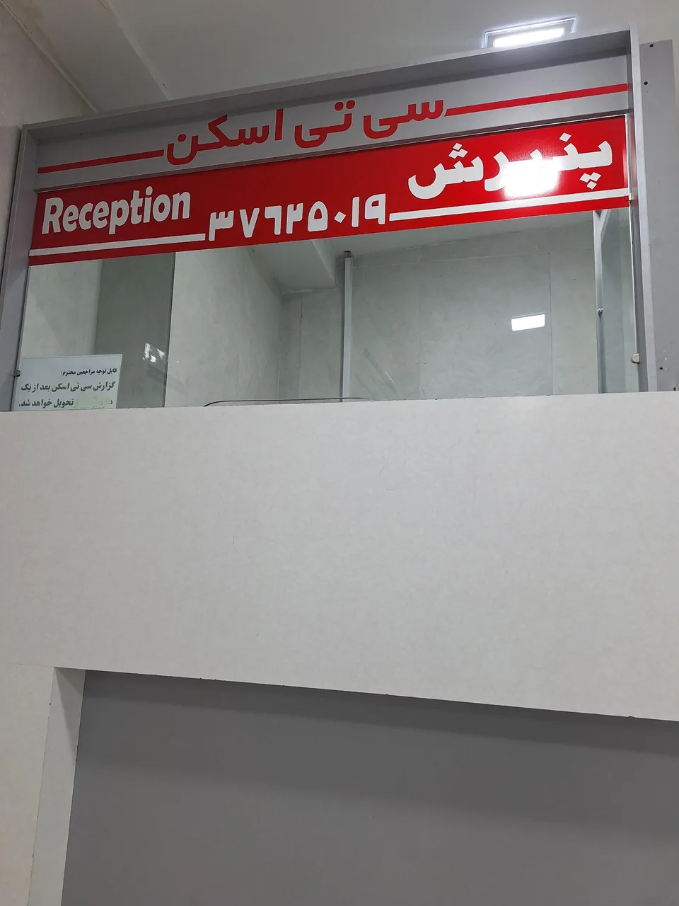 درمانگاه شهید شوریده - تصویر 4