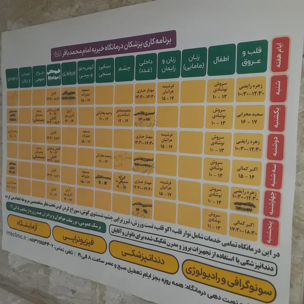 درمانگاه خیریه امام محمد باقر (ع) - تصویر 2
