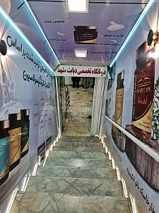 درمانگاه تخصصی دیابت