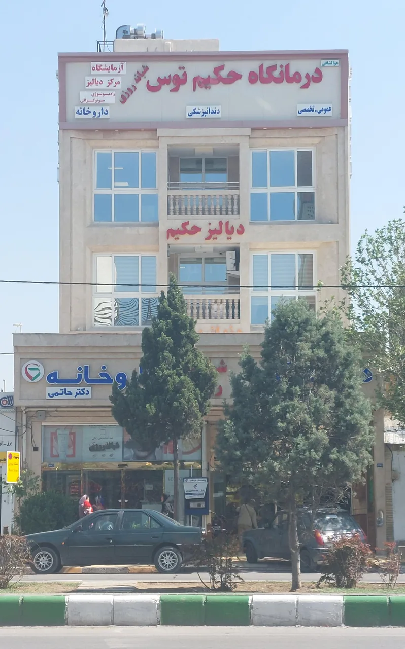 درمانگاه شبانه روزی حکیم توس - تصویر 3
