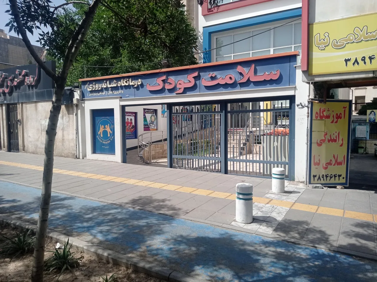 کلینیک شبانه‌روزی سلامت کودک - تصویر 3