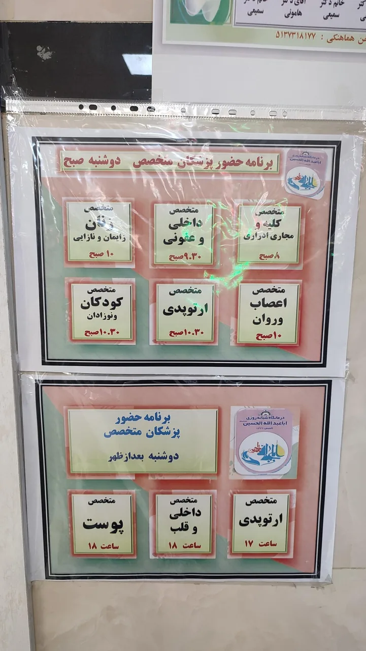 کلینیک شبانه روزی امام حسین (ع) - تصویر 2
