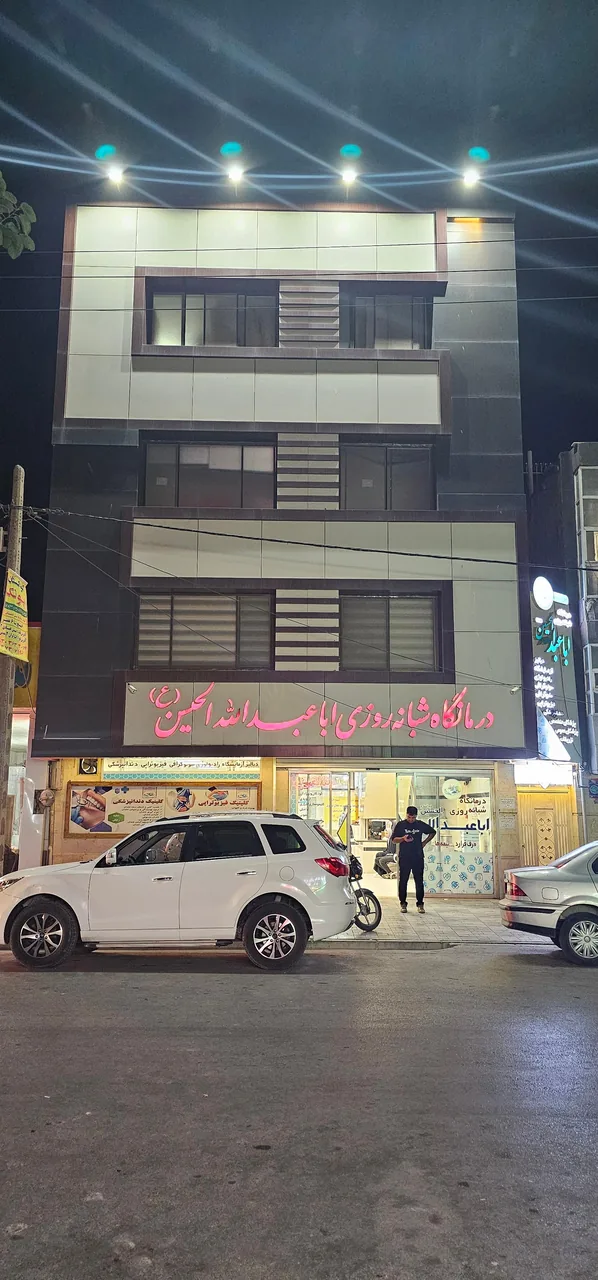 کلینیک شبانه روزی امام حسین (ع) - تصویر 5