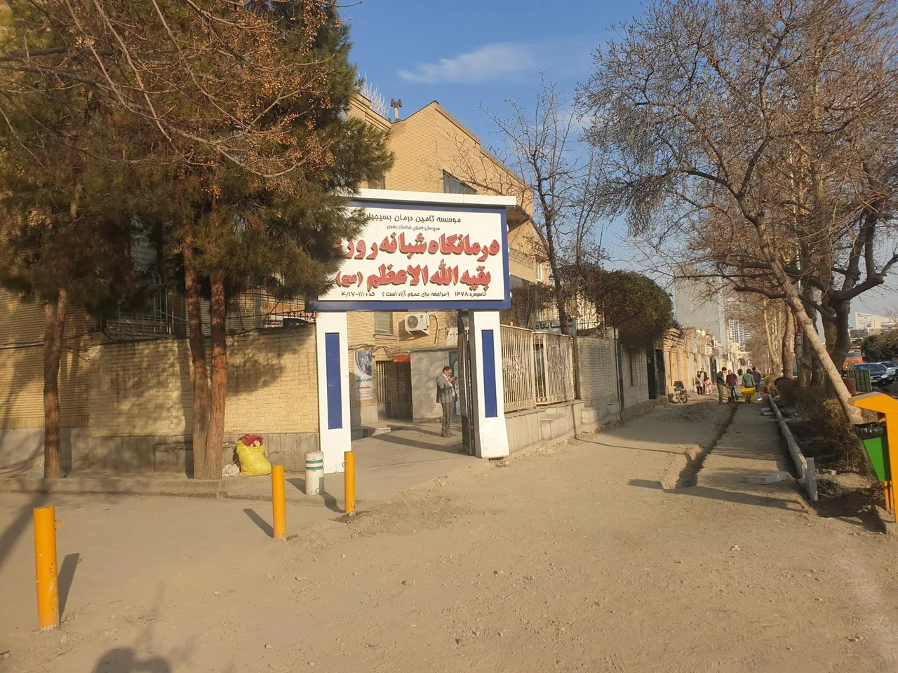 درمانگاه شبانه روزی بقیه الله - تصویر 2