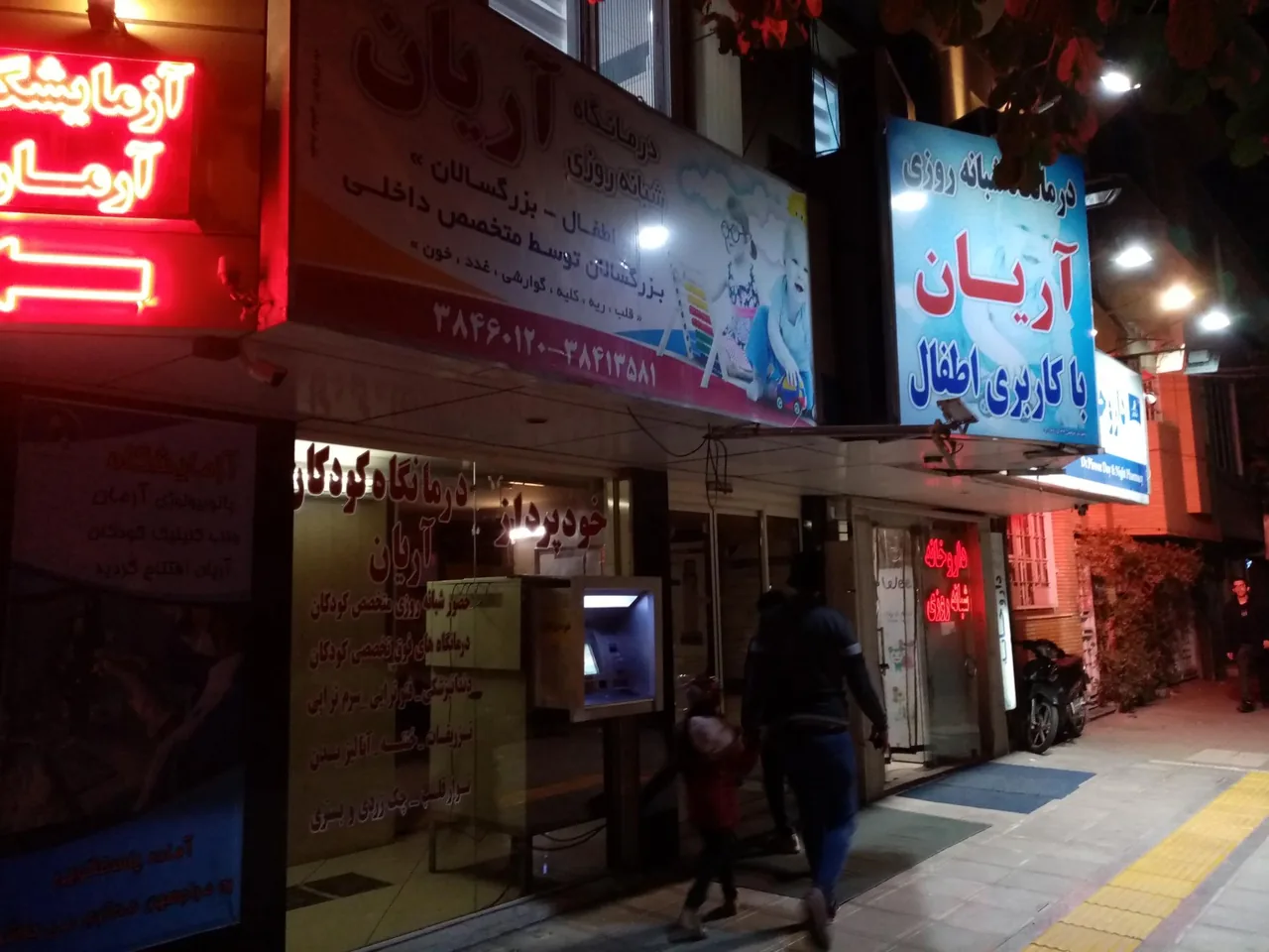 درمانگاه شبانه روزی اطفال آریان - تصویر 2