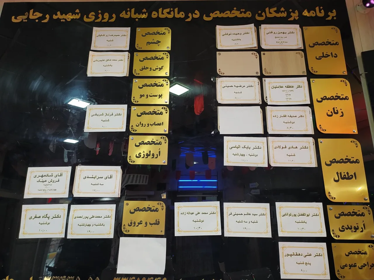 درمانگاه شبانه روزی‌شهید رجایی - تصویر 3