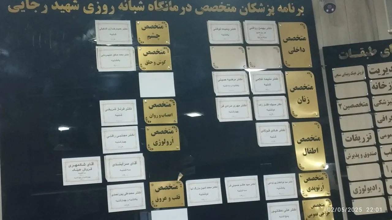 درمانگاه شبانه روزی‌شهید رجایی - تصویر 4