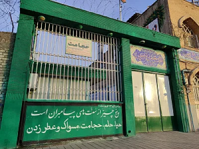 درمانگاه خیریه حضرت ابوالفضل
