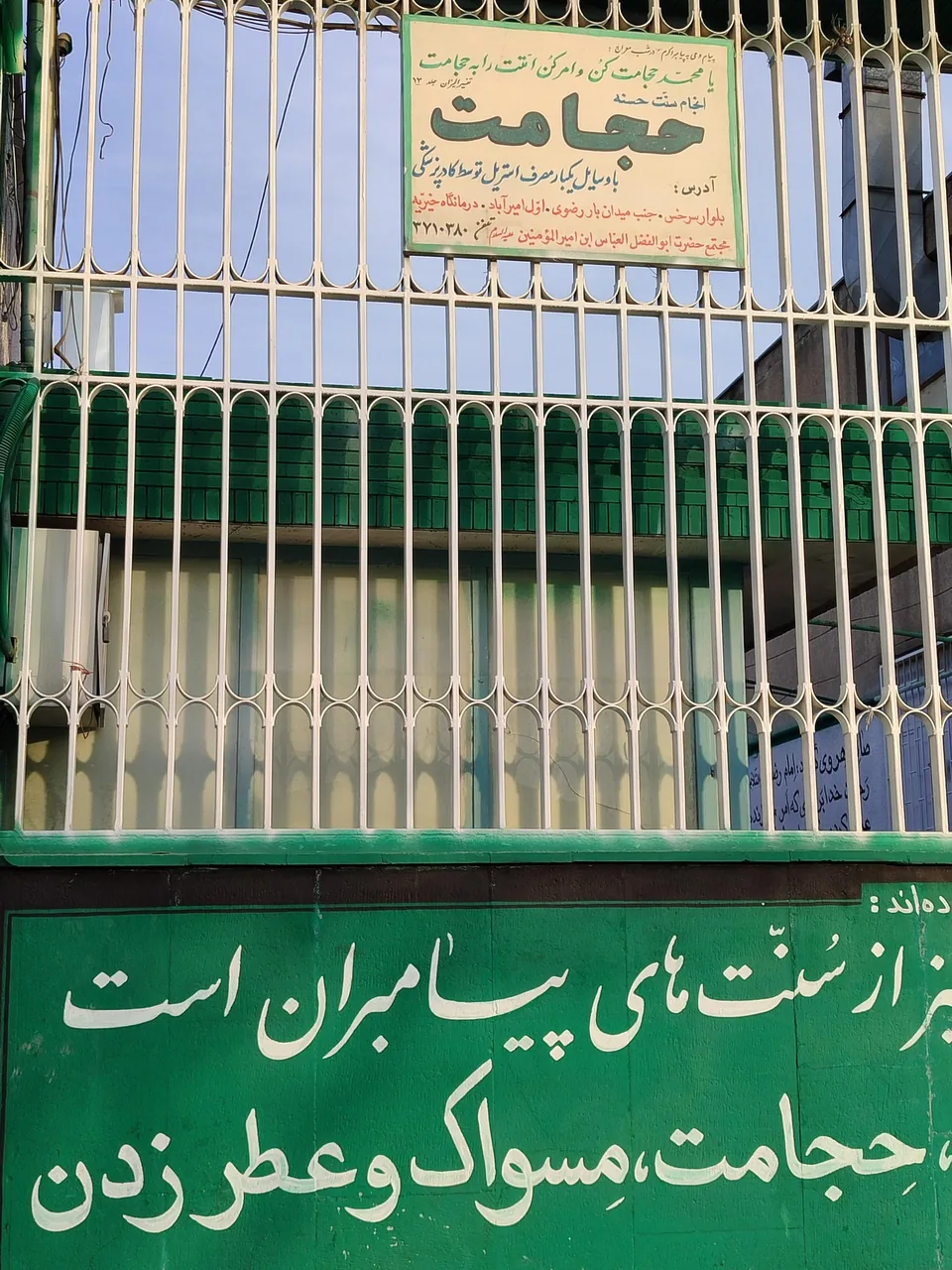 درمانگاه خیریه حضرت ابوالفضل - تصویر 3