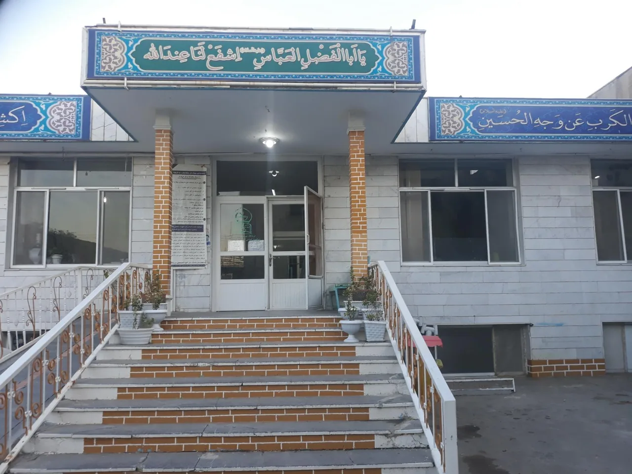 درمانگاه خیریه حضرت ابوالفضل - تصویر 4
