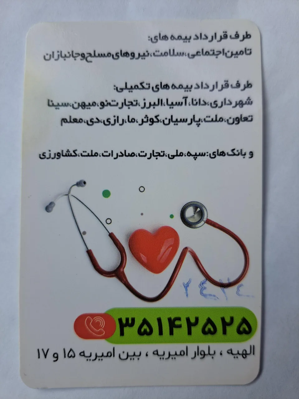 درمانگاه شبانه روزی صدرا - تصویر 2