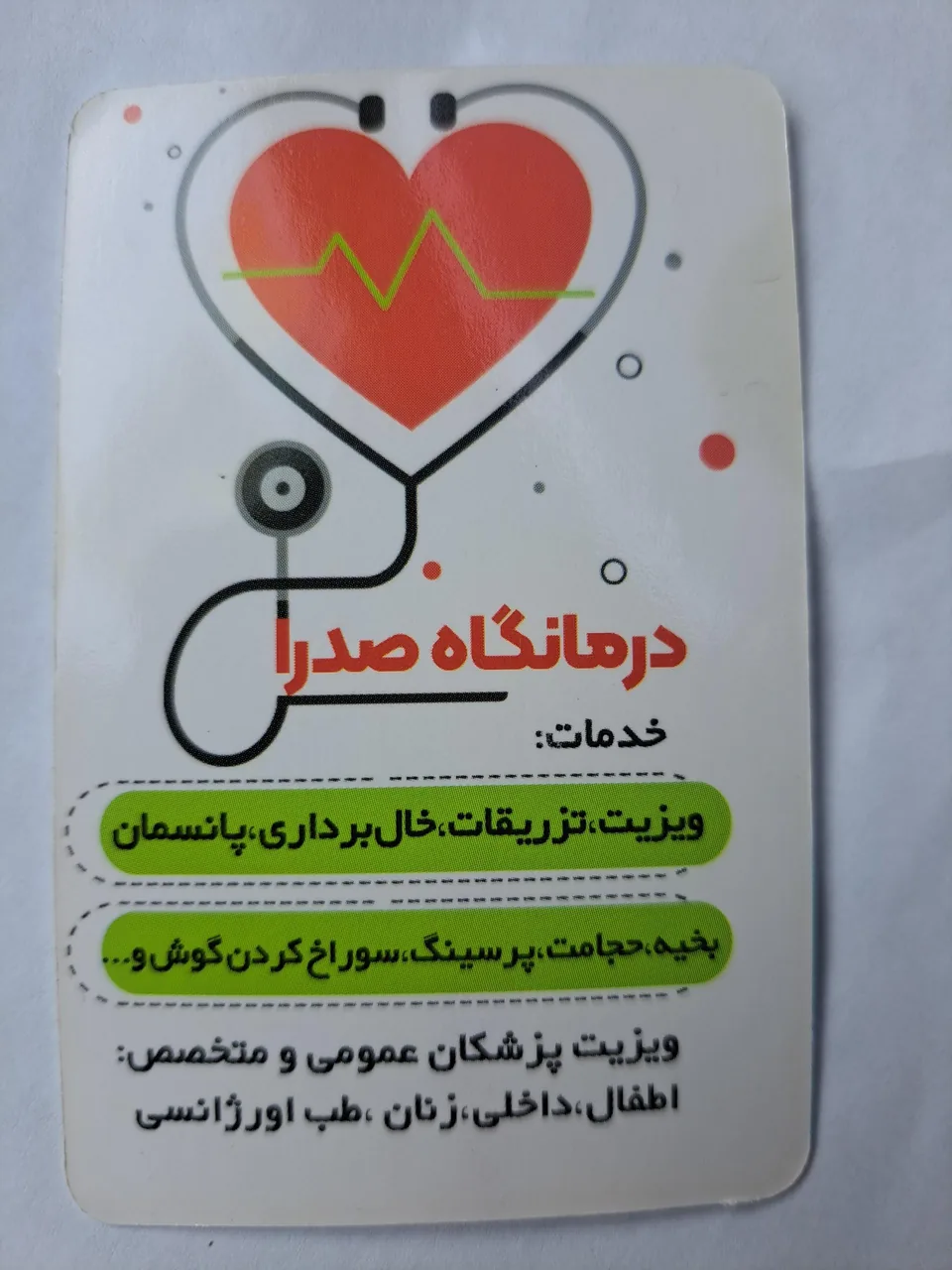 درمانگاه شبانه روزی صدرا - تصویر 3