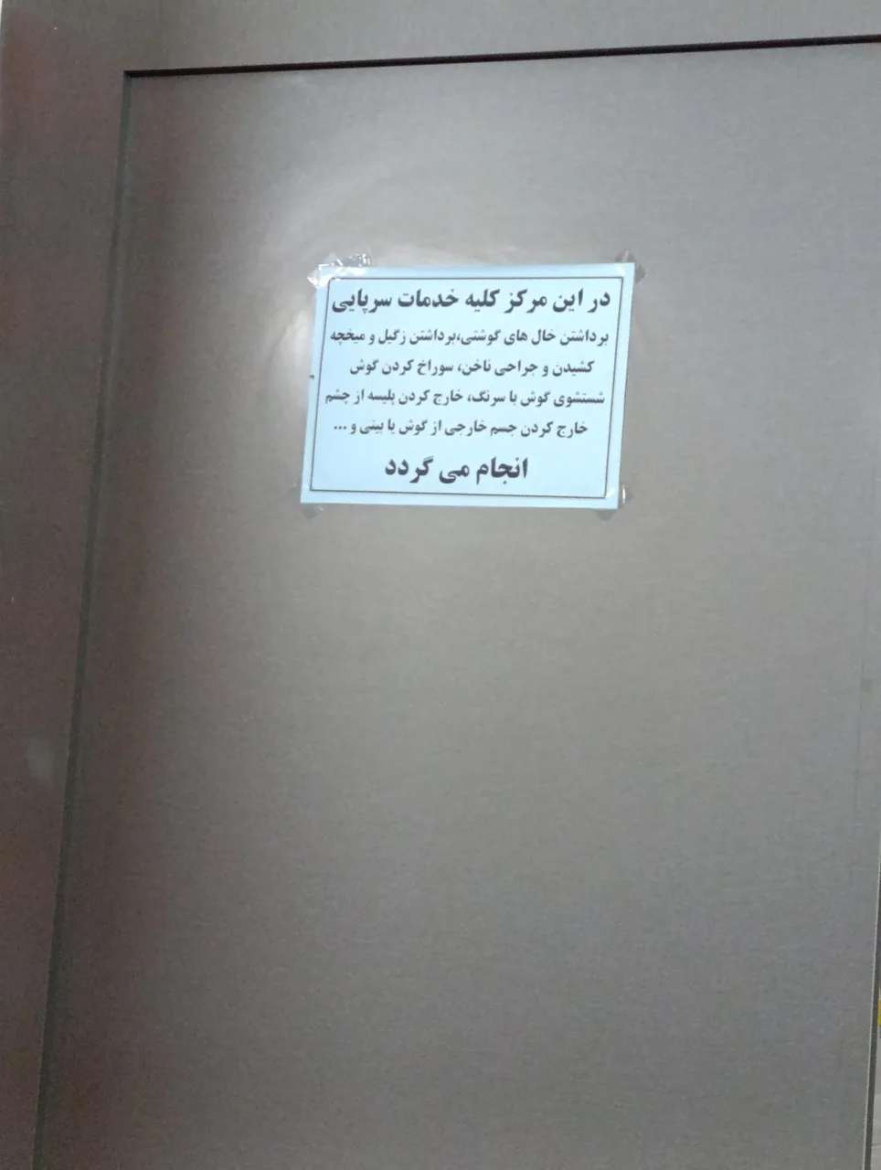 درمانگاه شبانه روزی صدرا - تصویر 5