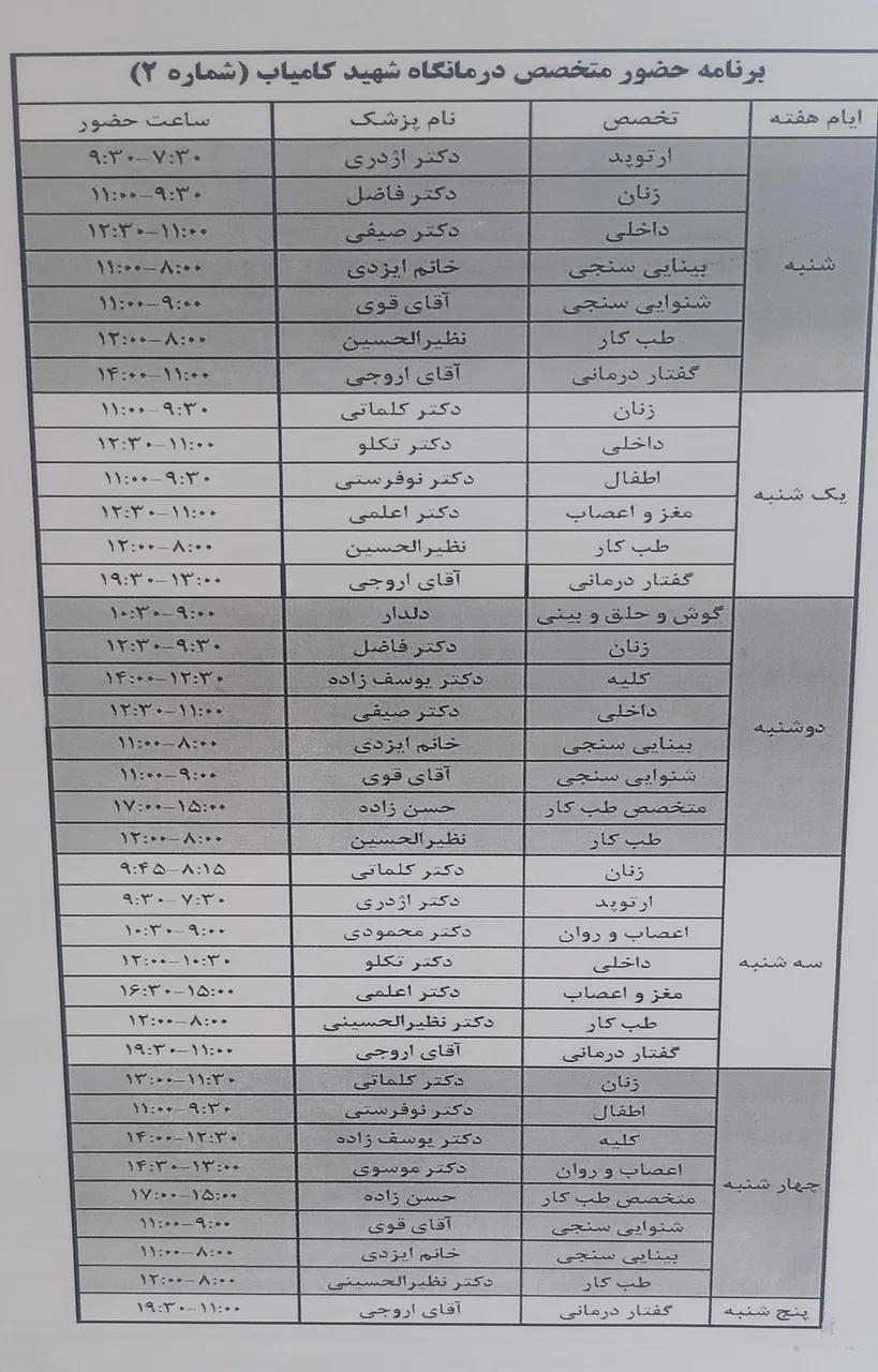 درمانگاه شهدای شهرداری - تصویر 2