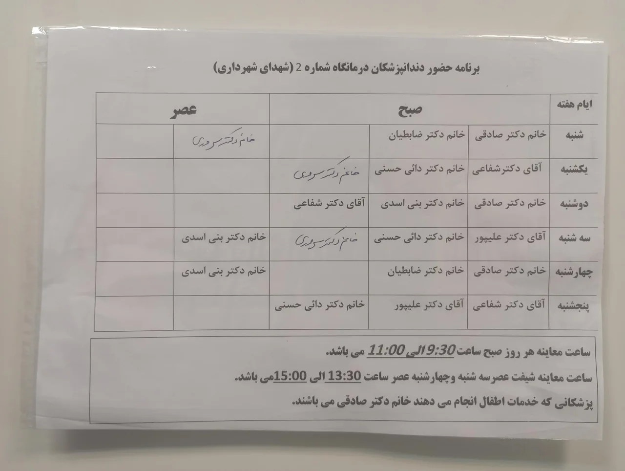 درمانگاه شهدای شهرداری - تصویر 3