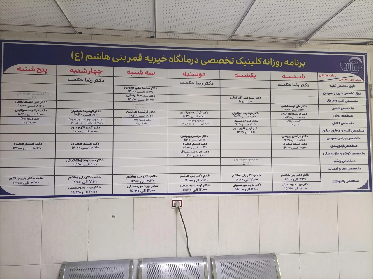 درمانگاه قمر بنی هاشم