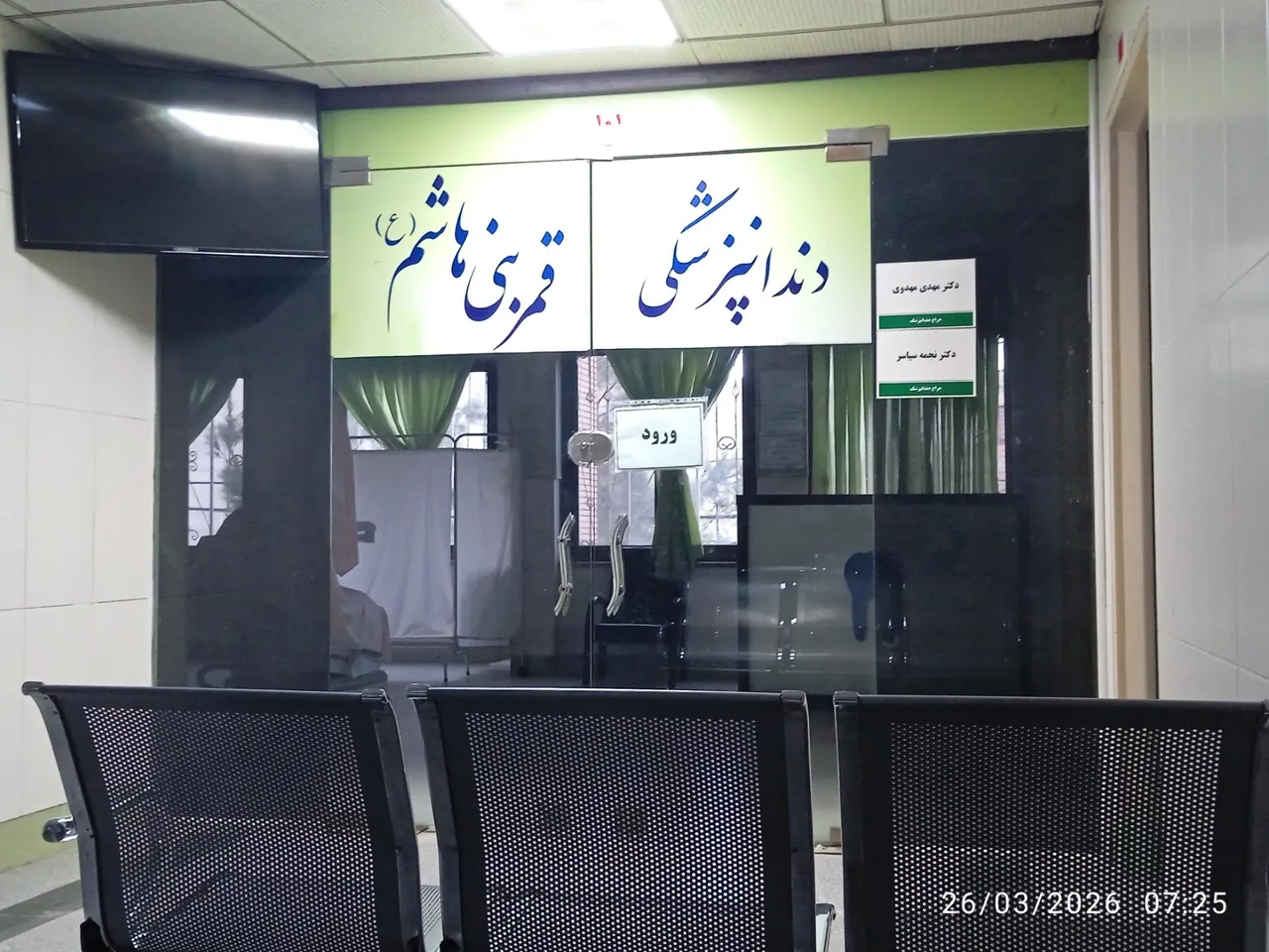 درمانگاه قمر بنی هاشم - تصویر 2