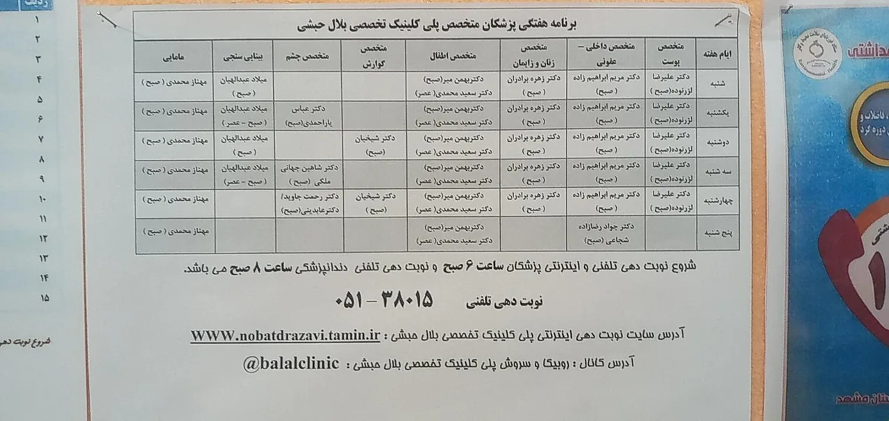 درمانگاه بلال حبشی تامین اجتماعی