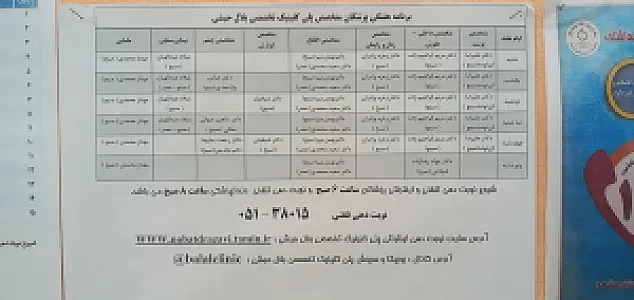 درمانگاه بلال حبشی تامین اجتماعی
