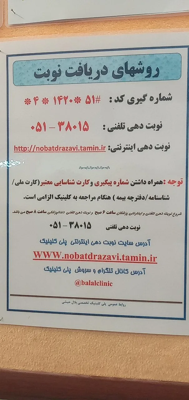 درمانگاه بلال حبشی تامین اجتماعی - تصویر 2
