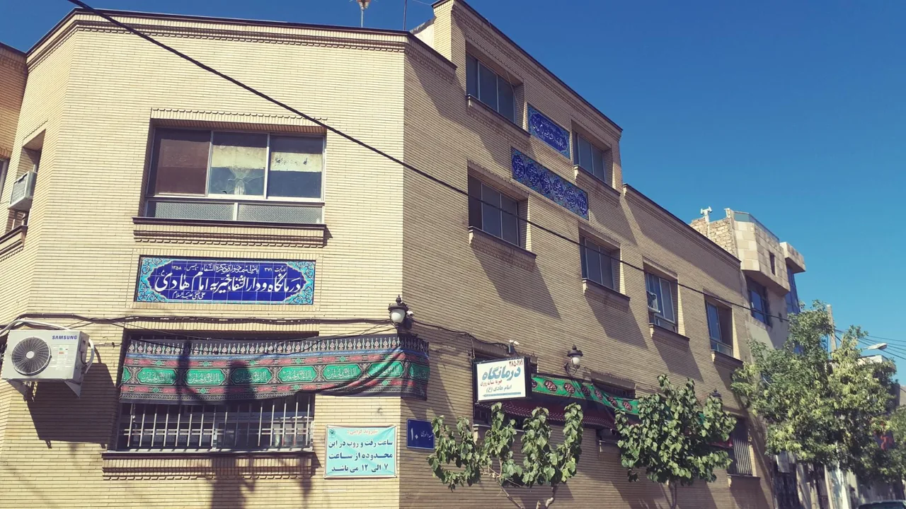 درمانگاه شبانه روزی امام هادی - تصویر 2