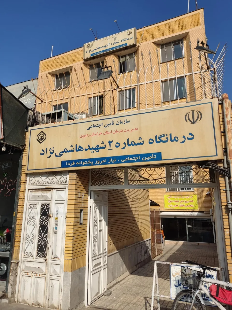 درمانگاه شماره 2 تامین اجتماعی - تصویر 2