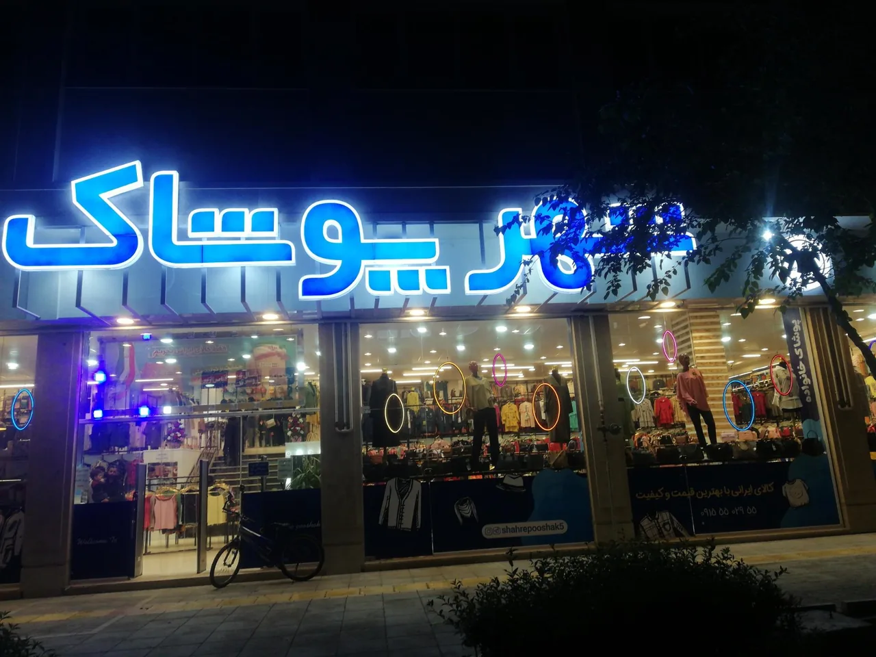 شهر پوشاک - تصویر 3