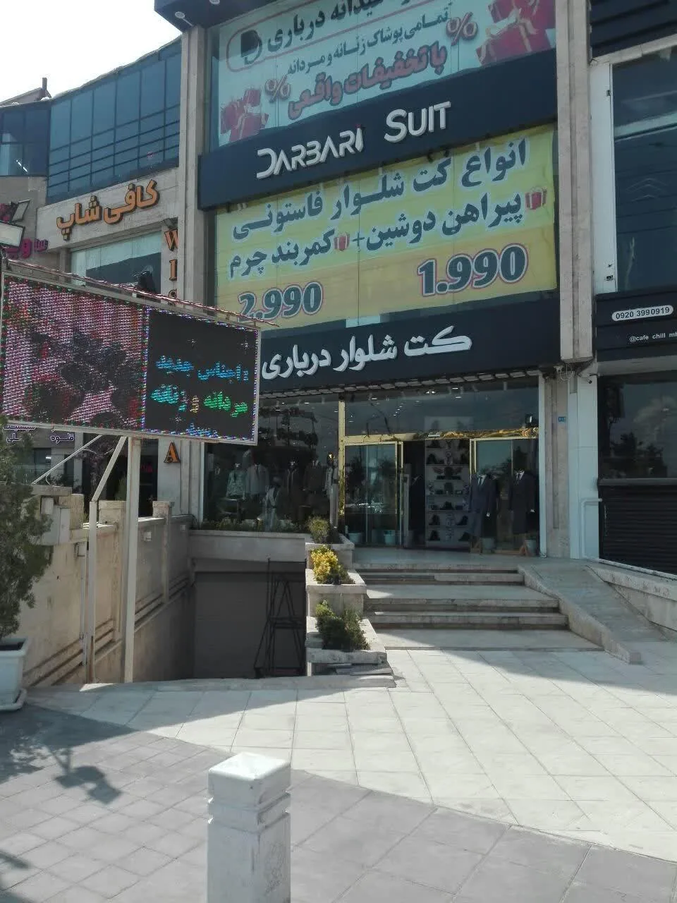فروشگاه کت شلوار درباری - تصویر 3