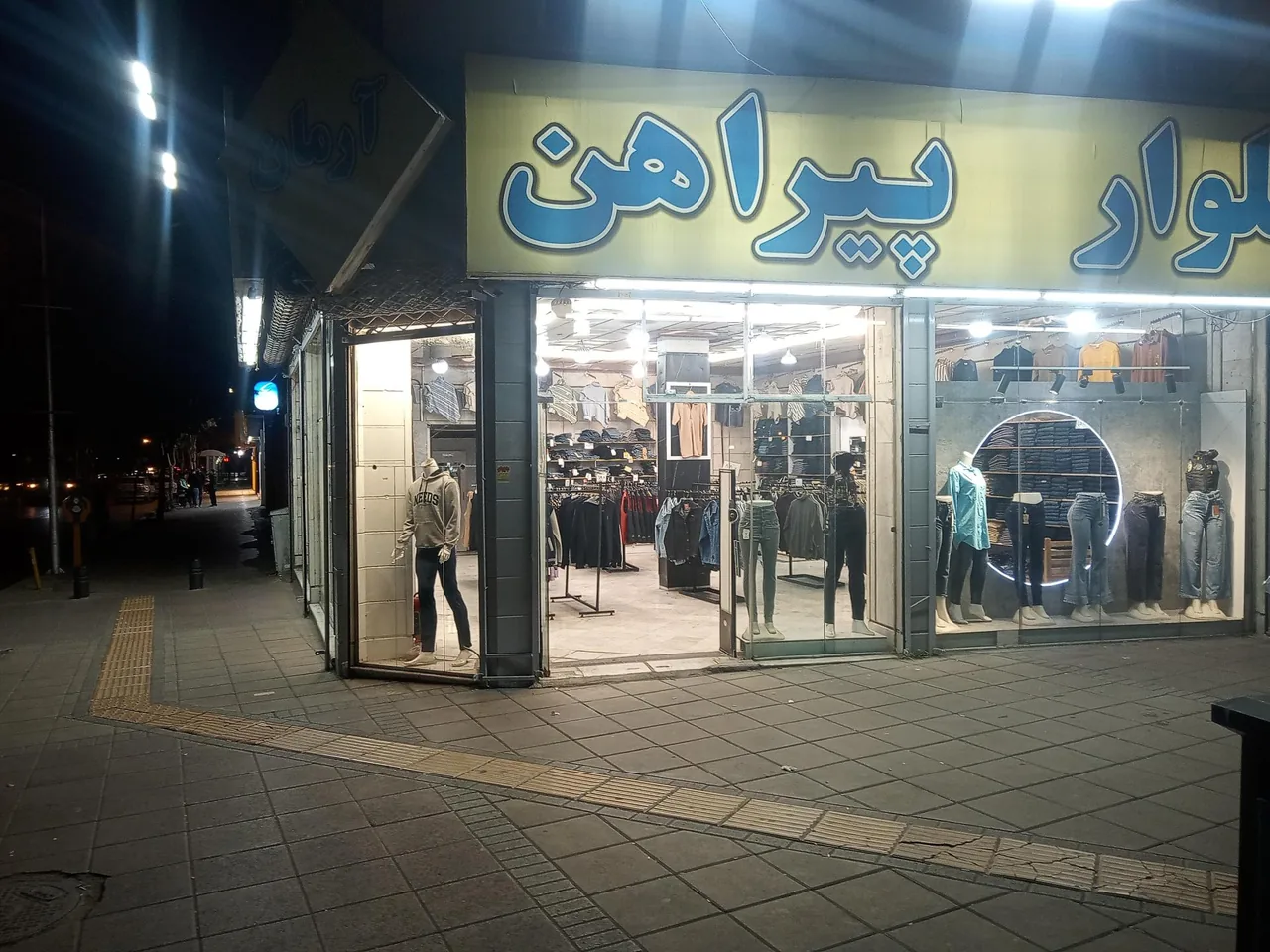 فروشگاه پوشاک آرمان