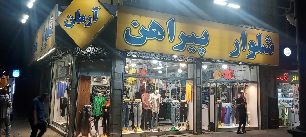 فروشگاه پوشاک آرمان - تصویر 4