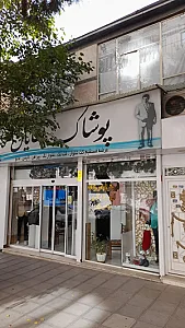 پوشاک آقایان