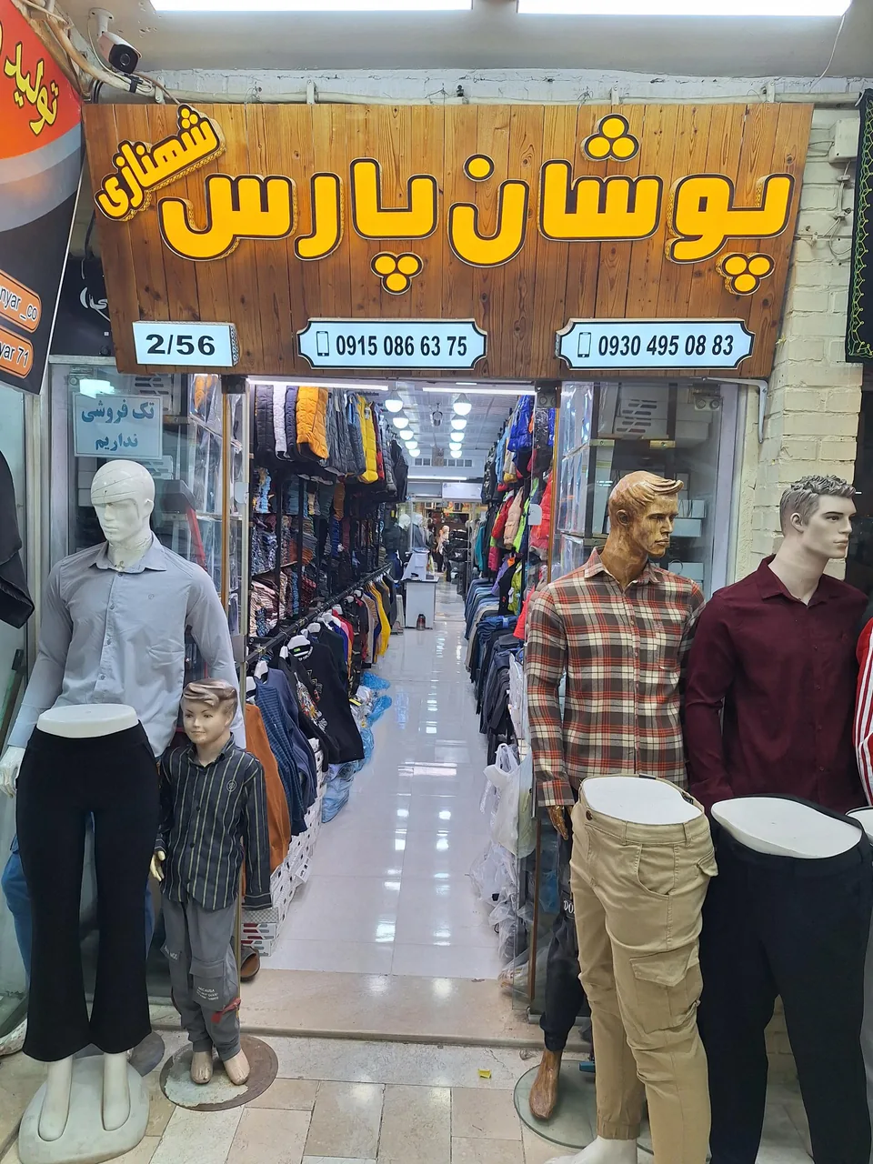 پوشان پارس - تصویر 2