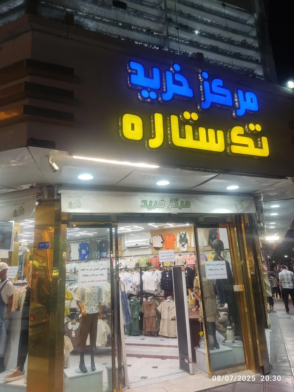 مرکز خرید تک ستاره - تصویر 3