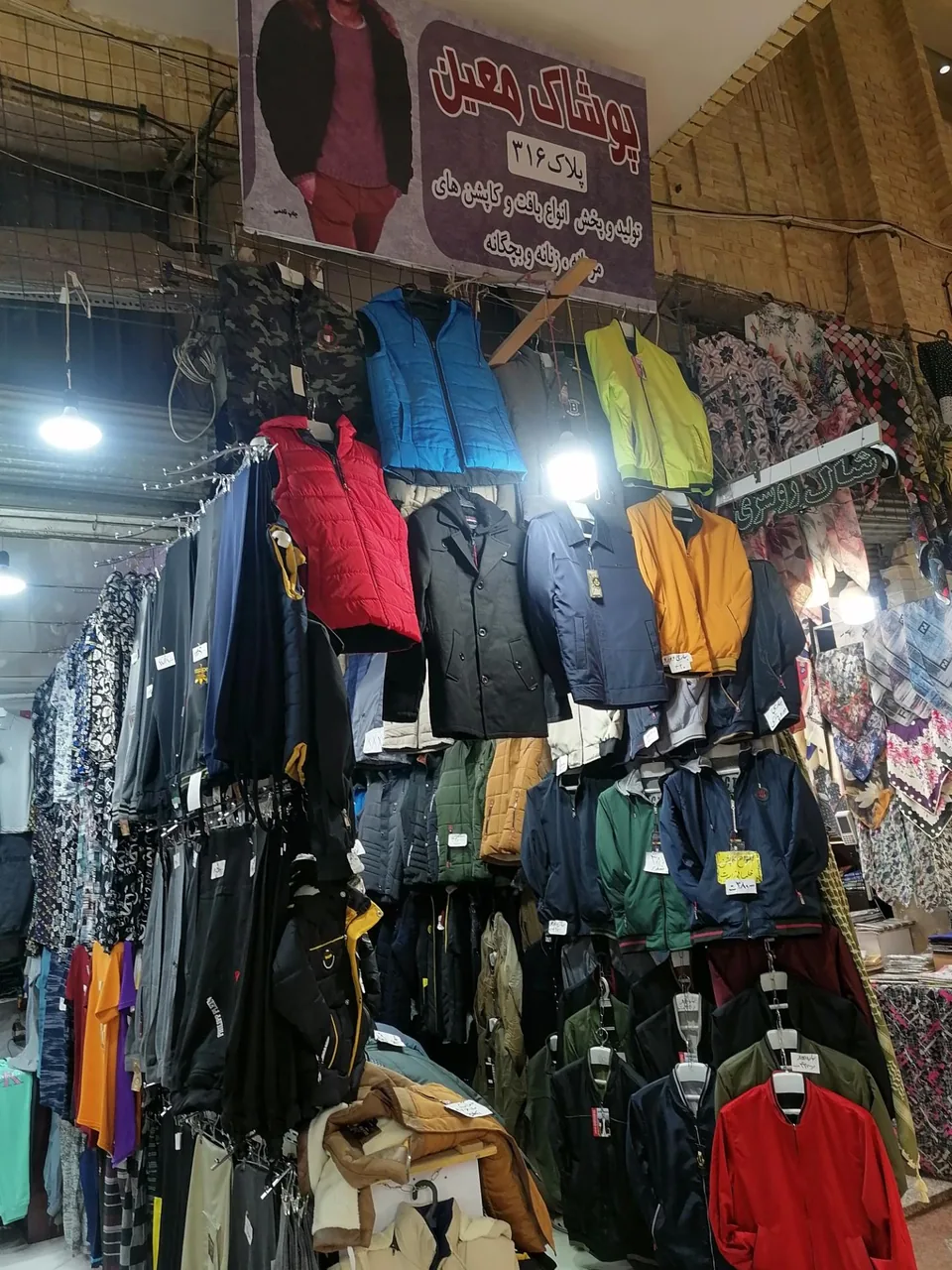 پوشاک معین شعبه1(تولیدوپخش کاپشن)