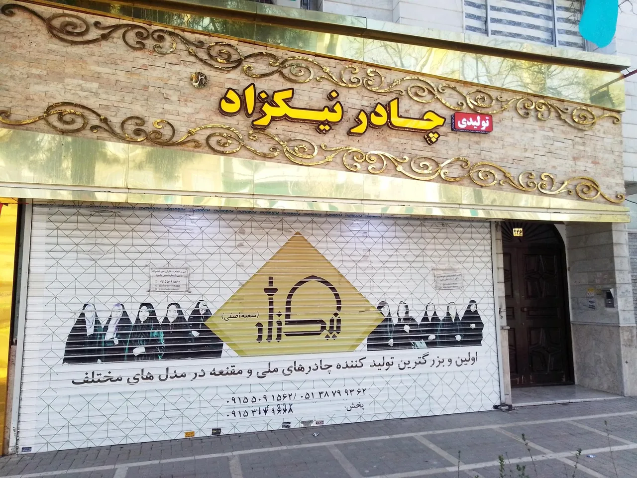 تولیدی عمده چادر نیکزاد - تصویر 3